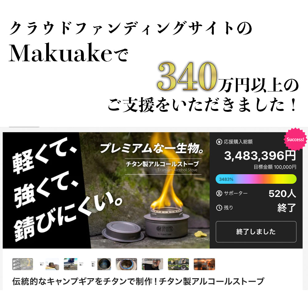 チタン製アルコールストーブ