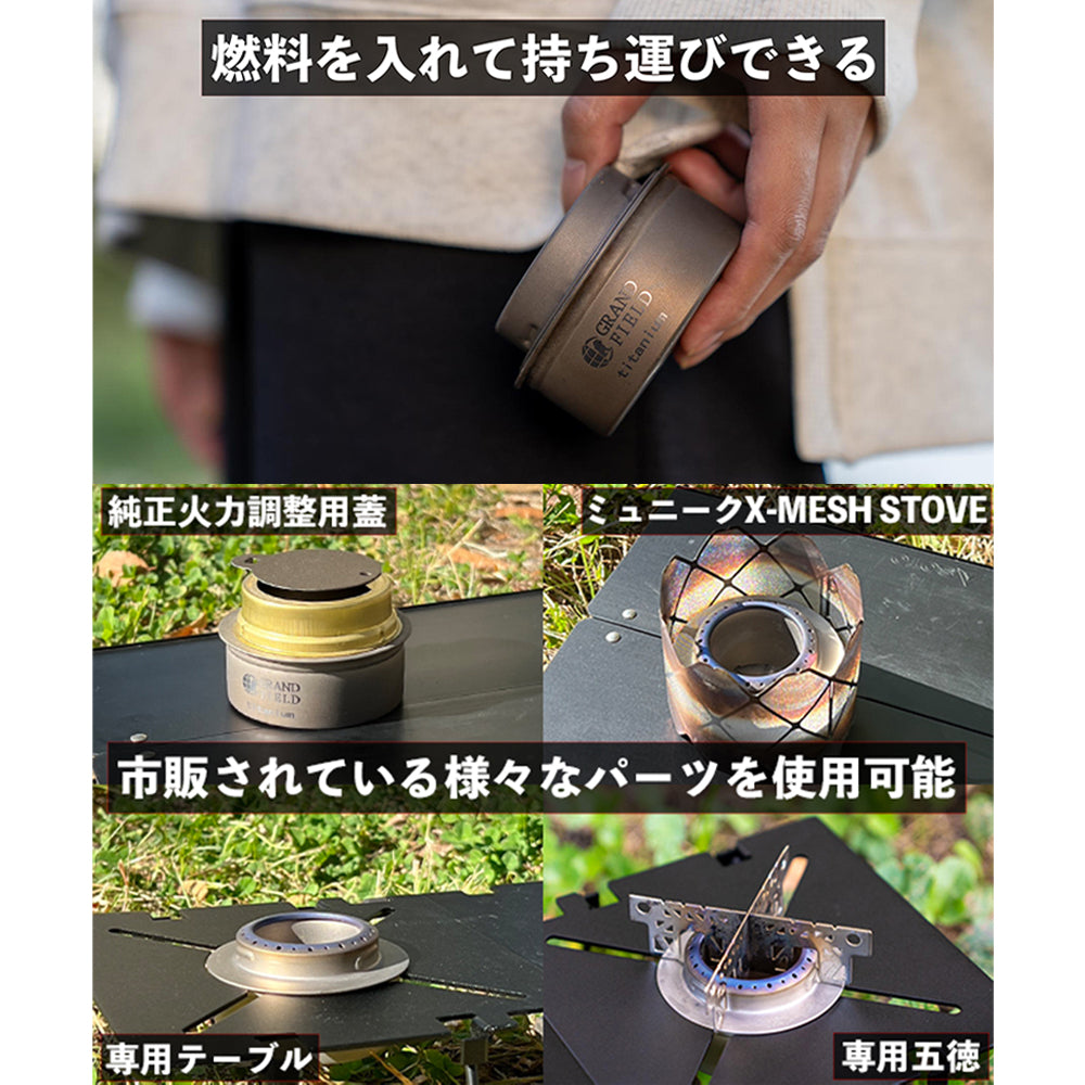チタン製アルコールストーブ