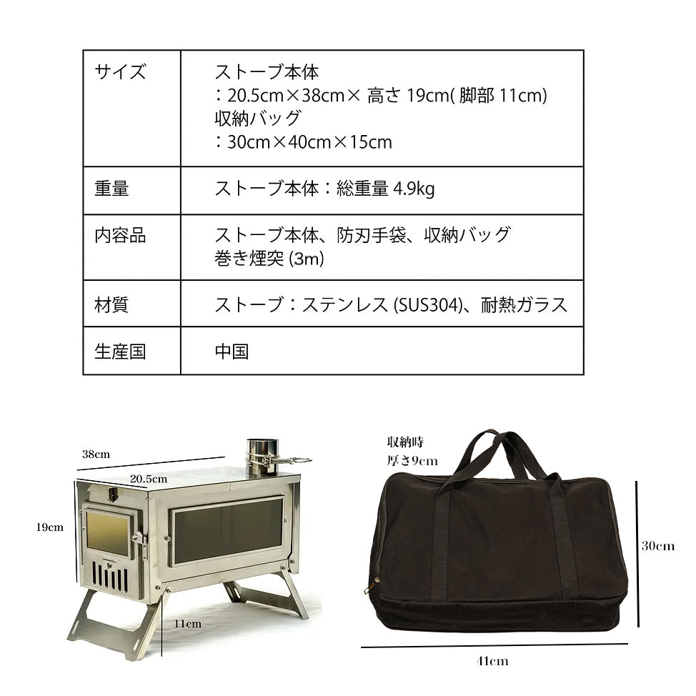 ステンレス製折りたたみ式薪ストーブ「四季」