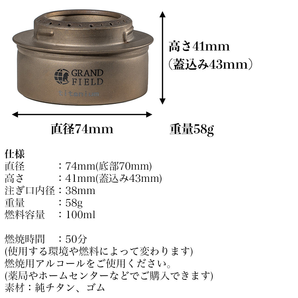 チタン製アルコールストーブ