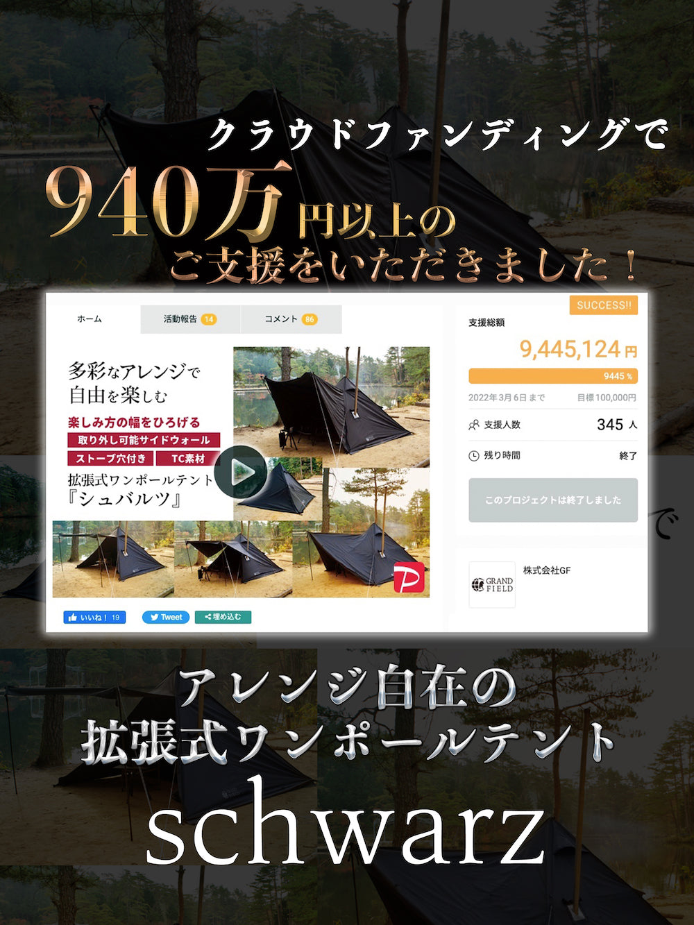 拡張式ワンポールテント「シュバルツ」