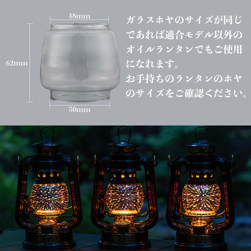 オイルランタンミニ用カスタムホヤー花火ー