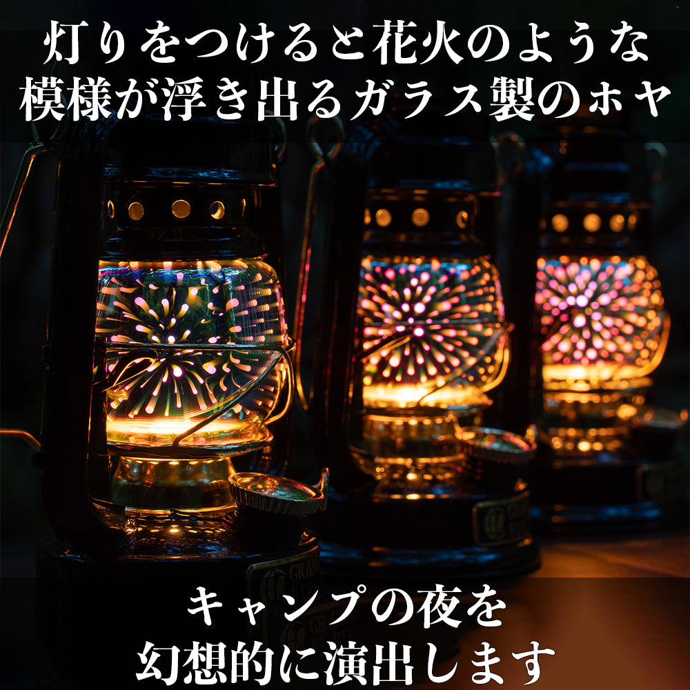 オイルランタンミニ用カスタムホヤー花火ー