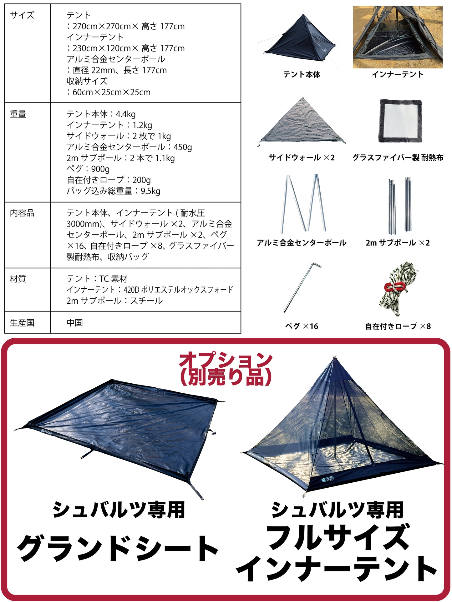 拡張式ワンポールテント「シュバルツ」