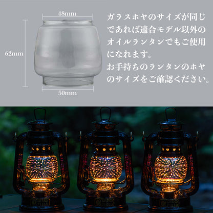 オイルランタンミニ用カスタムホヤｰ花火ｰ