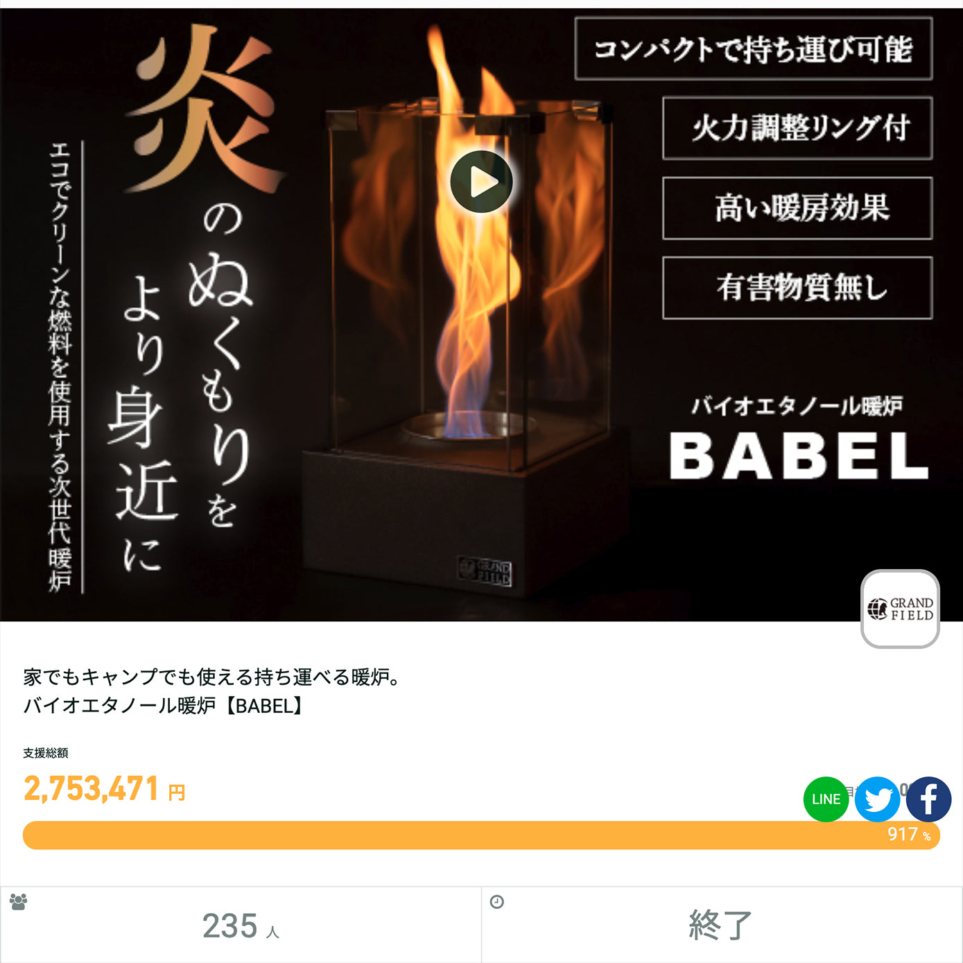 バイオエタノール暖炉BABEL