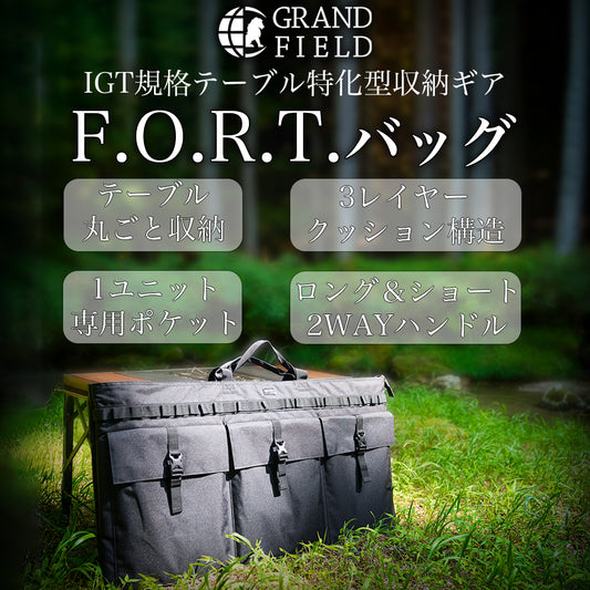 F.O.R.T.バッグ