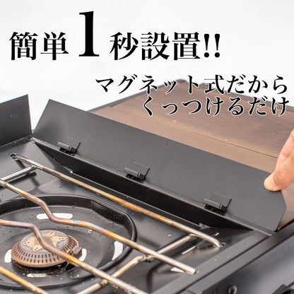 マグネット式フラットバーナー専用風防