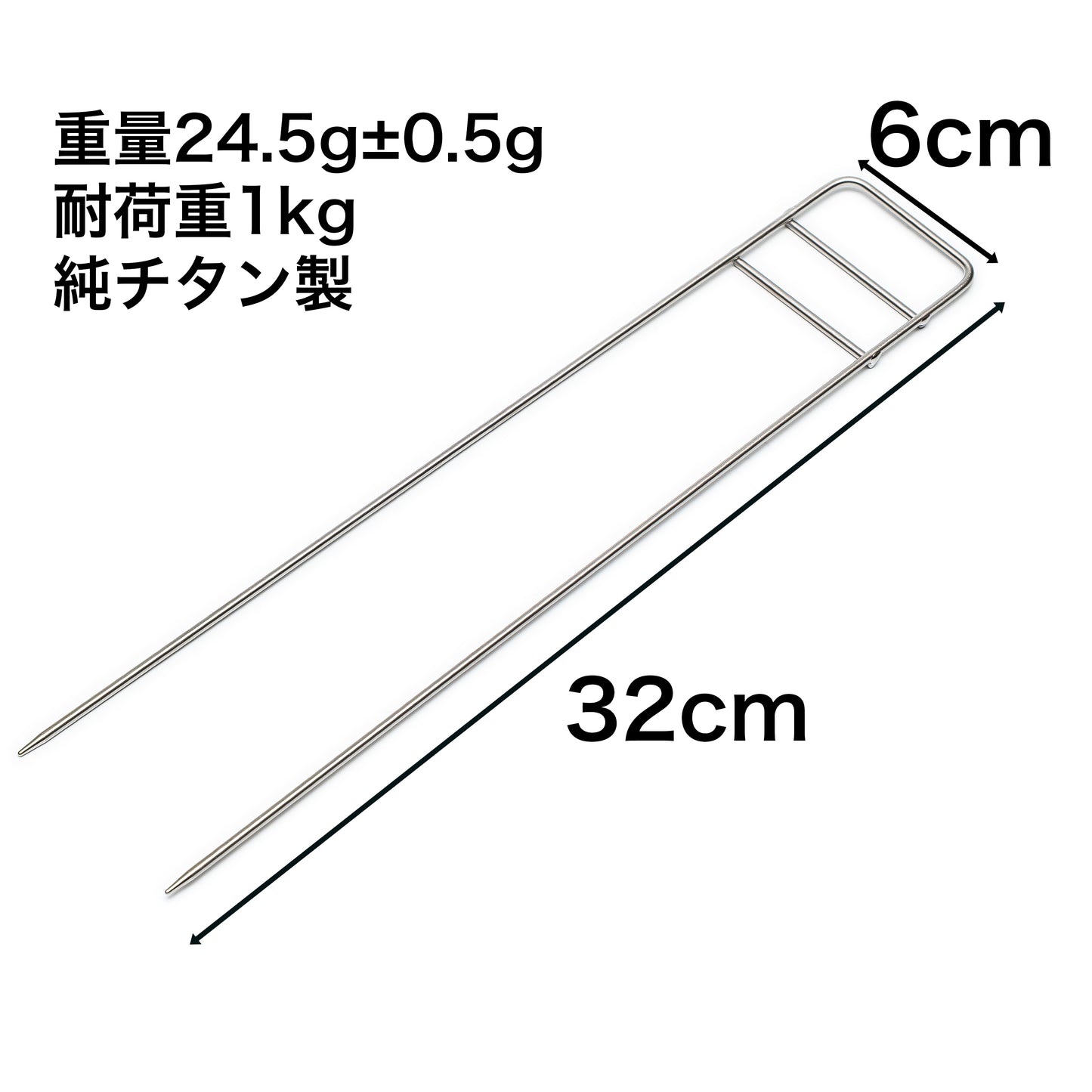 チタン製スピット【五徳】